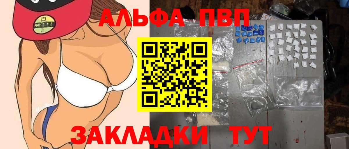 A-PVP мука  Вход с VPN  Alpha PVP Соль  Севастополь  Alfa_PVP СК 