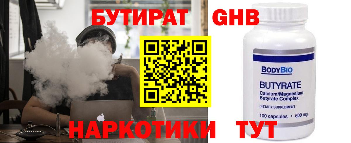 Севастополь  БУТИРАТ 1.4BDO  Вход с VPN 