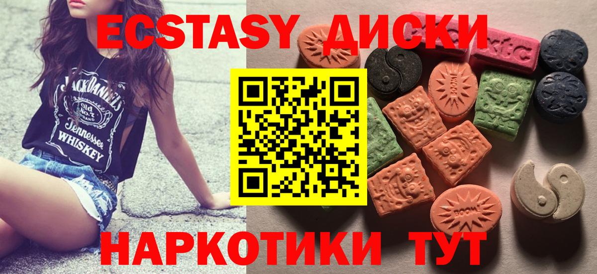 ЭКСТАЗИ 99%  Вход с VPN  Ecstasy  Ecstasy XTC  Севастополь 