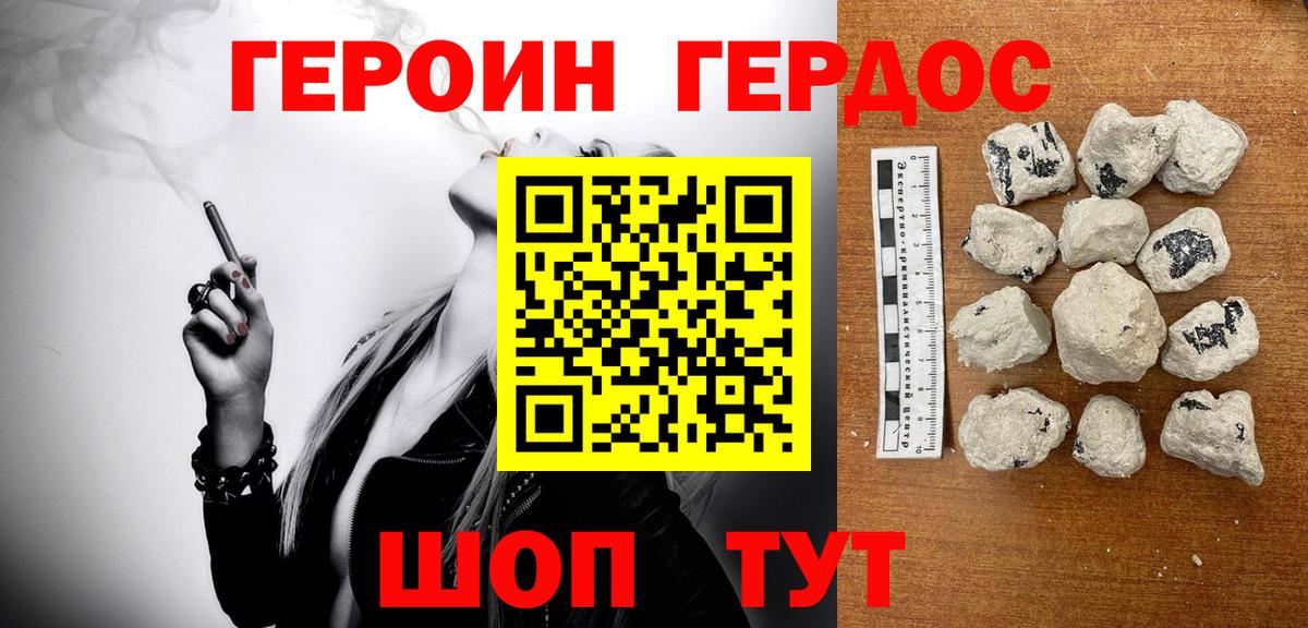 Героин афганец Севастополь