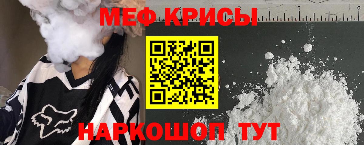 Меф мяу мяу мука Севастополь
