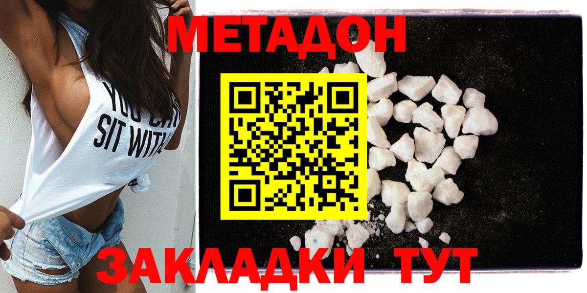 МЕТАДОН methadone Севастополь