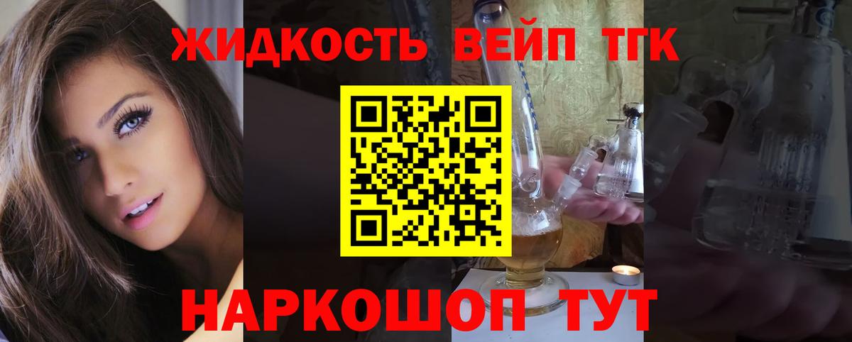 ТГК вейп с тгк  Дистиллят ТГК THC oil  Вход с VPN  Севастополь 